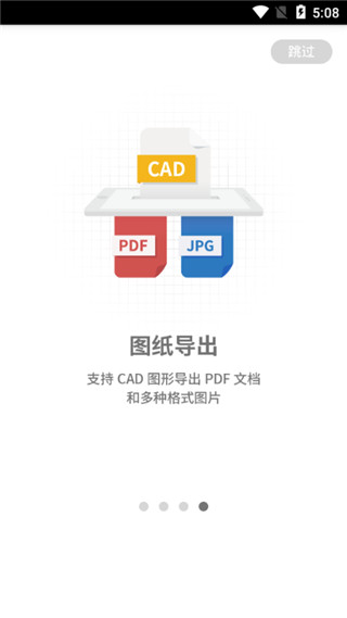 CAD看图王版 截图4