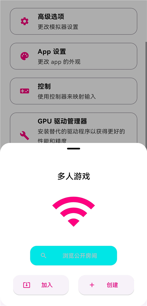 Eden模拟器安卓版 截图6