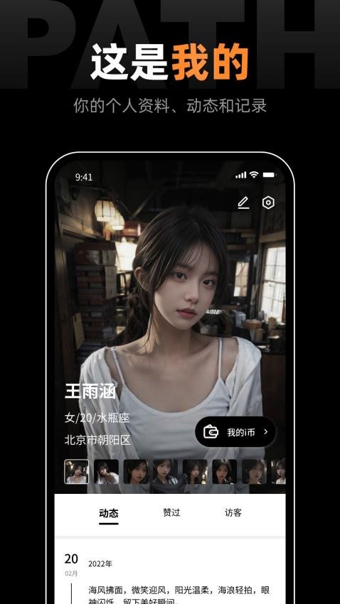 鹿径交友app 截图1