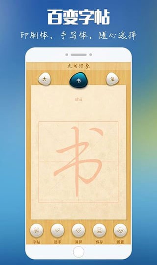 大书法家安卓版 截图3