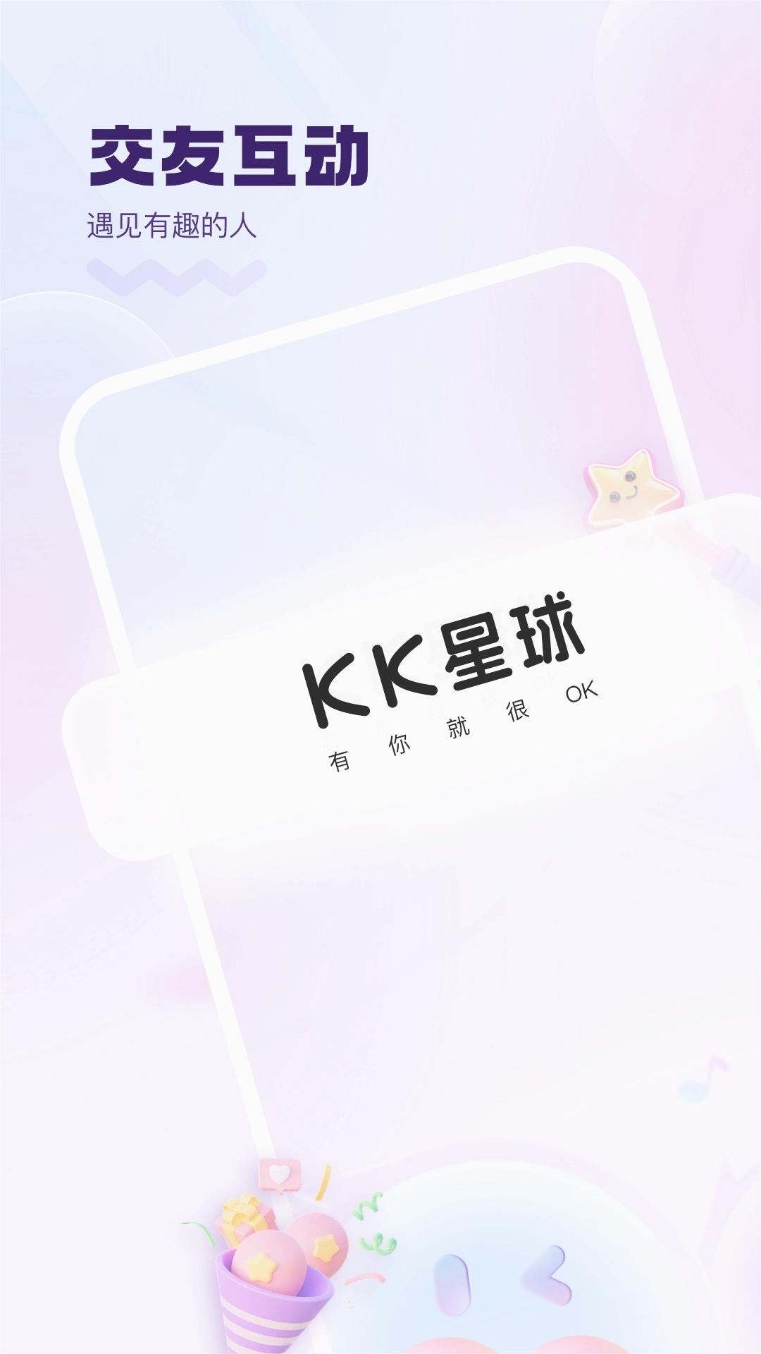 KK星球