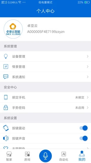 卓亚云智能PRO 截图2