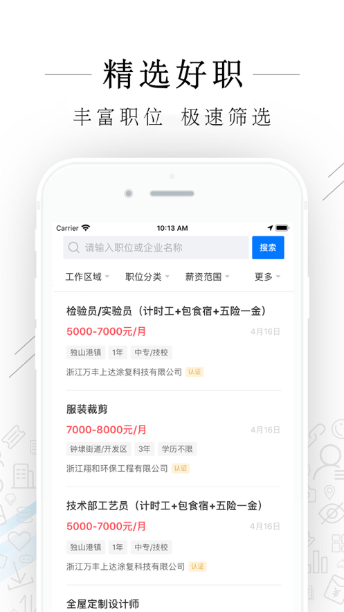 平湖人才网app v2.4.5 截图2