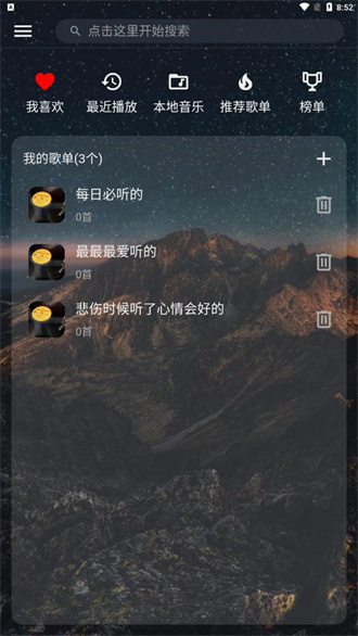 速悦音乐app免费版 截图2