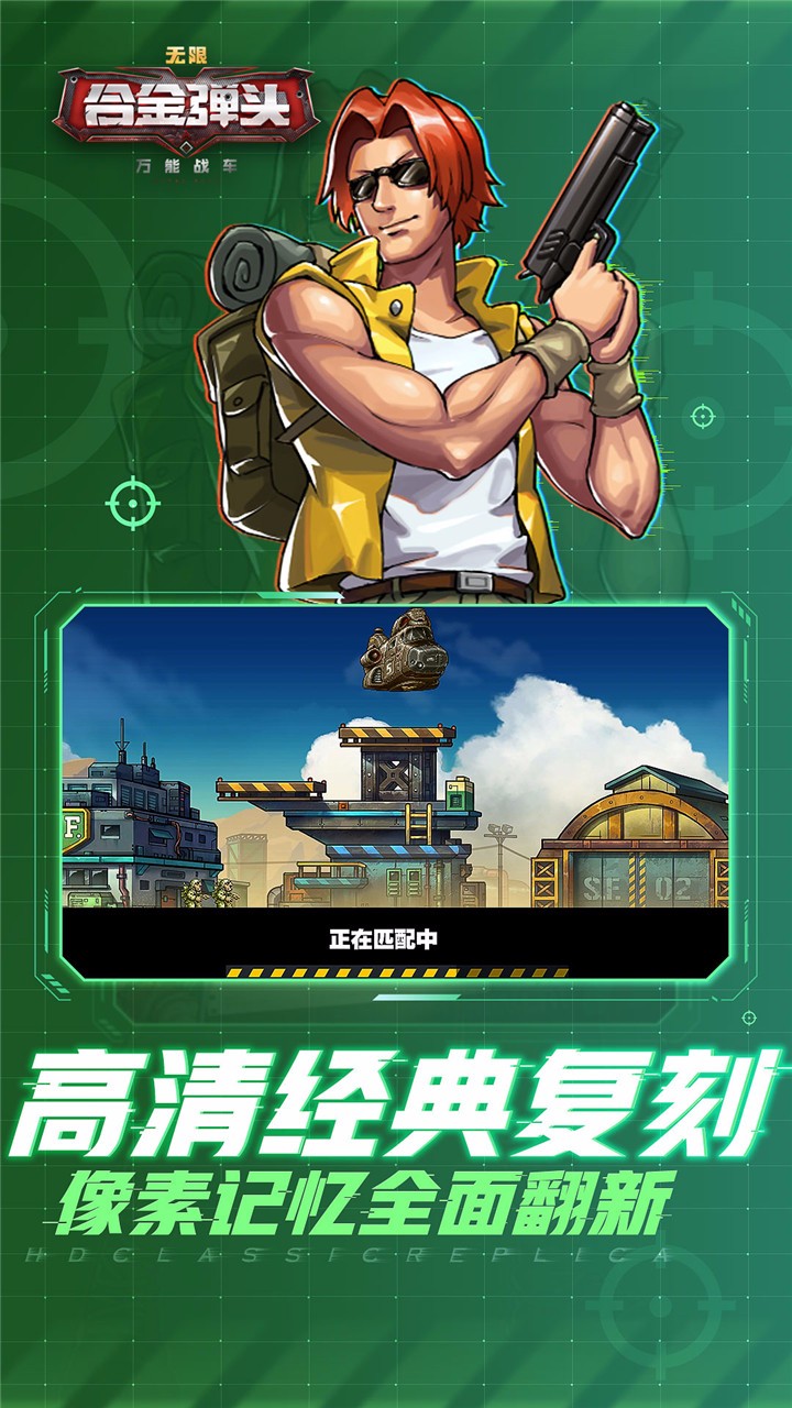 万能战车合金弹头手游 截图4