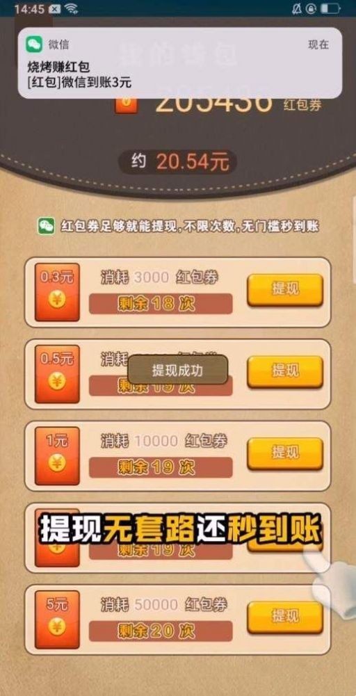 淄淄烧烤红包版 截图2