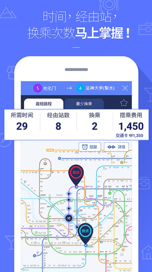 韩国地铁app v4.9.09 1