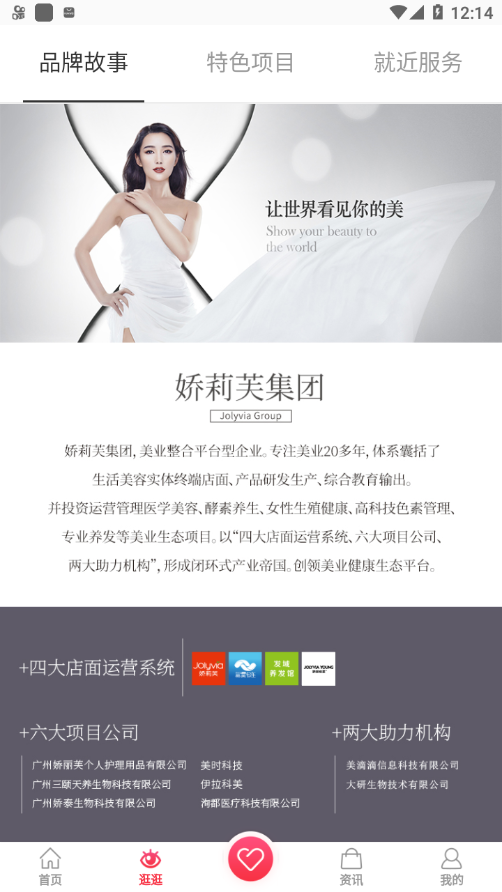 惠州娇莉芙app 2.12.0 截图3
