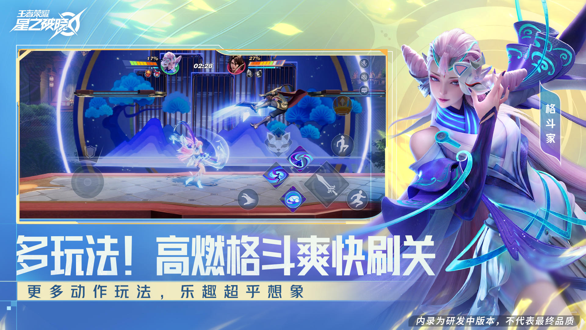 星之破晓最新版 截图5