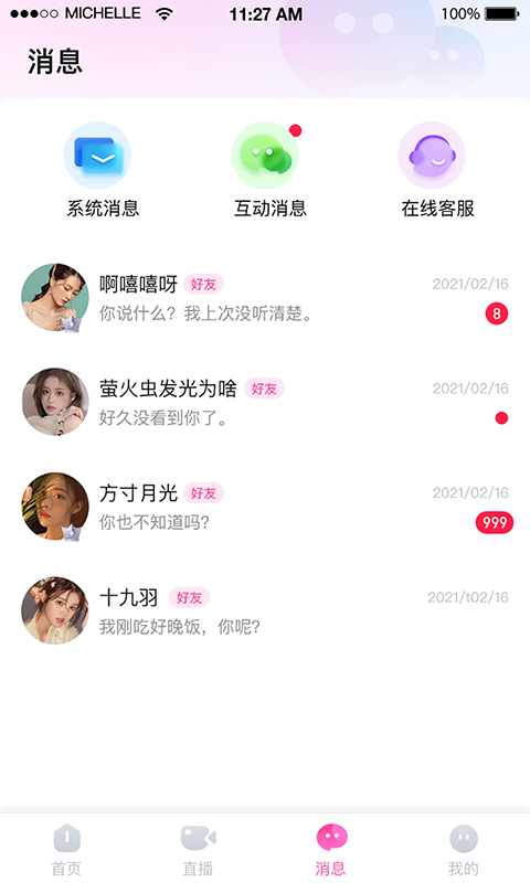 果糖直播app 截图5