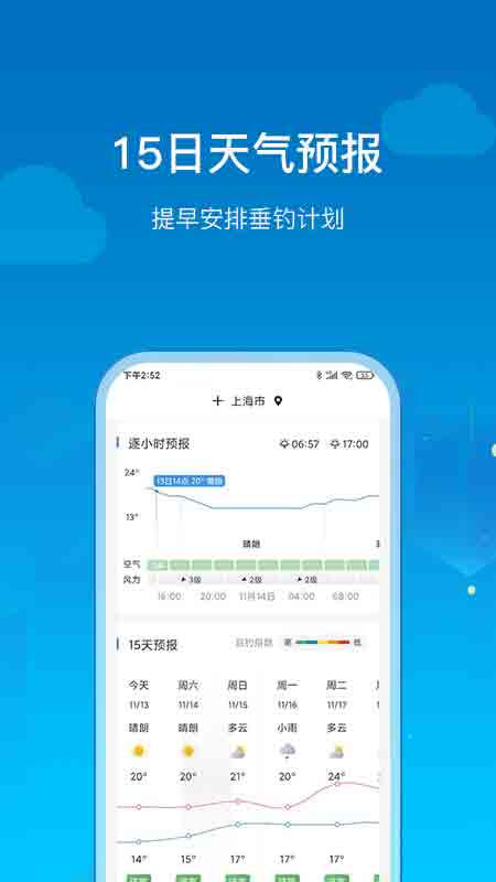 钓鱼天气app 截图5