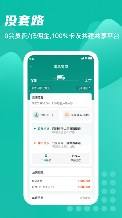 卡车先生运力端 截图3