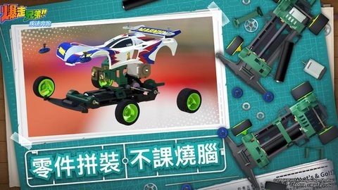 四驱兄弟疾速奔跑外服 截图1