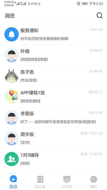 校管家手机版登录系统