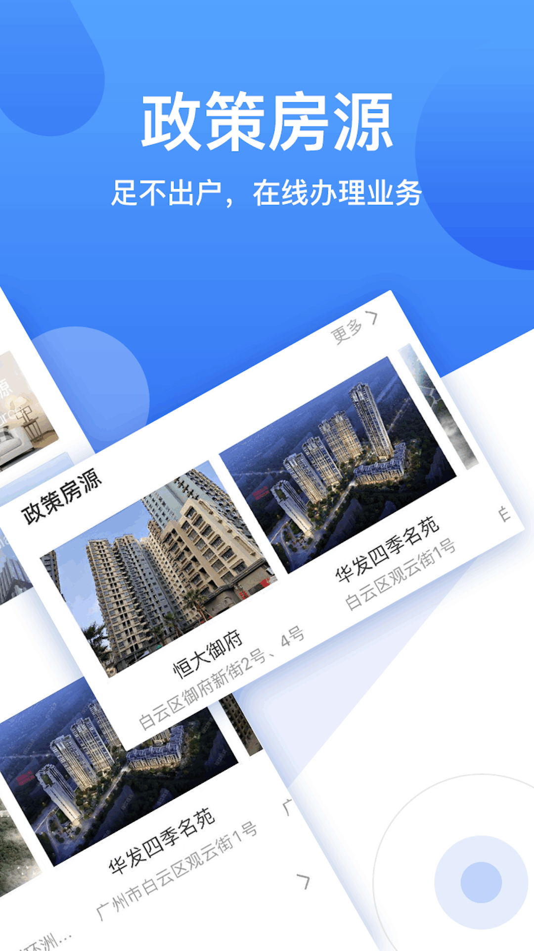 珠江租赁公租房 截图3