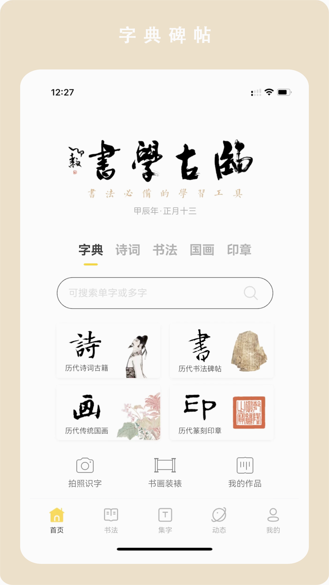 临古学书APP免费版 截图1