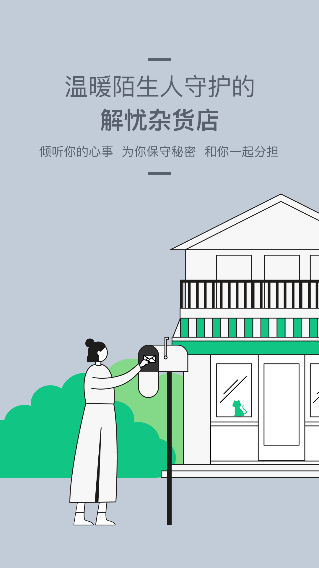 Tell解忧杂货店app