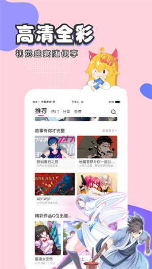 修修漫画官方版 截图3