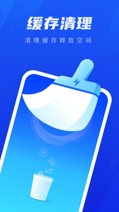 火速清理app 截图2