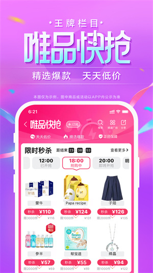 唯品会购物商城 截图1