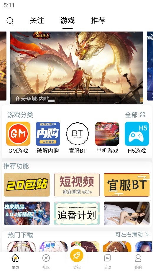 GM游戏库 截图3