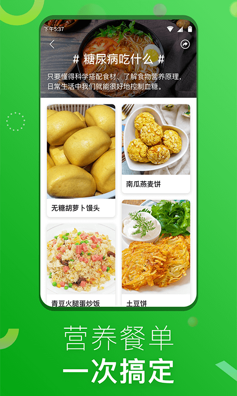 1号美食菜谱app 5.1.0 截图2