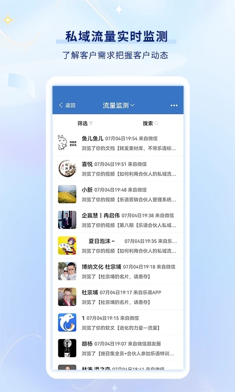 乐语app 截图2