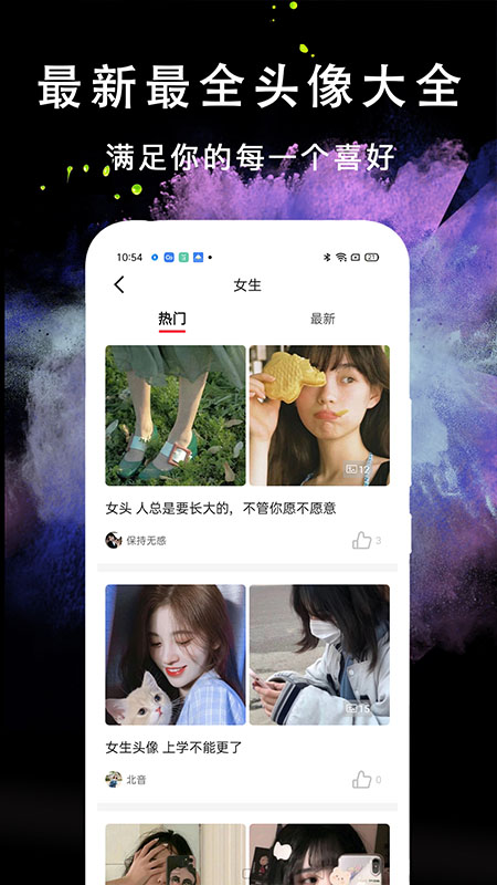 头像美图壁纸大全app最新版 截图1