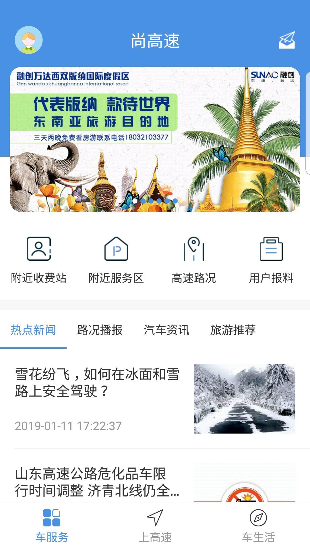 新版尚高速