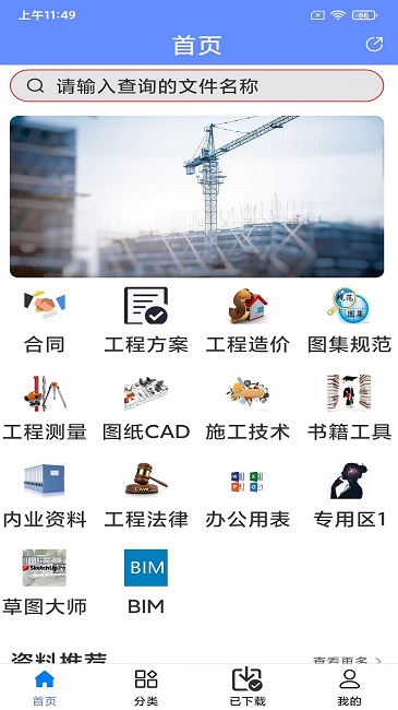 工程随身宝 截图4