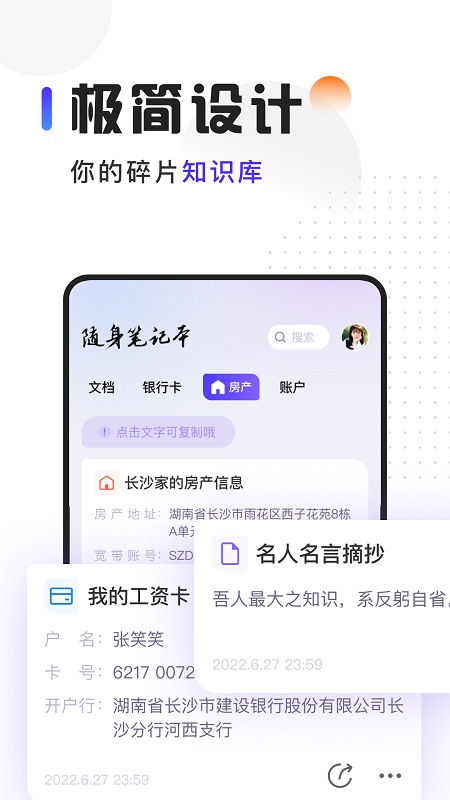 随身笔记本 截图4