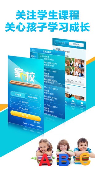 家校联网手机版 v1.3.3 截图2