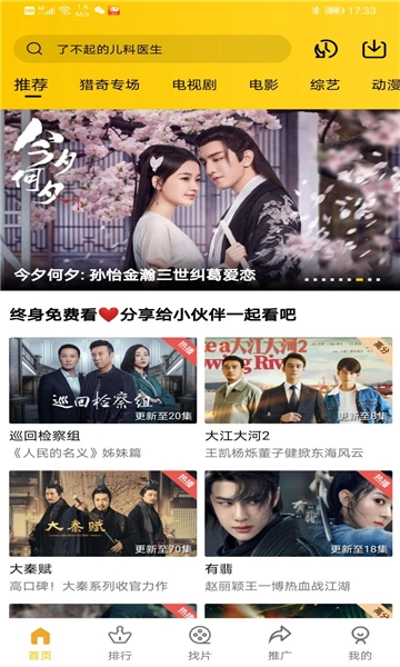 整点视频最新官方版 截图2