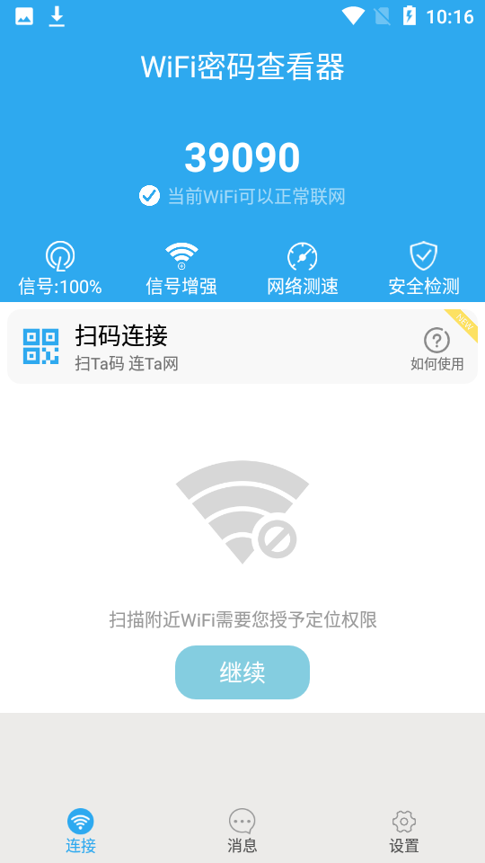 WiFi密码查看器纯净版app
