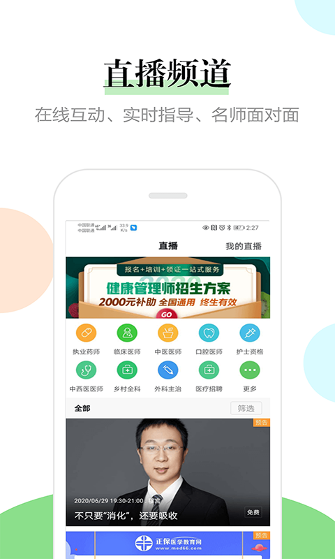 医学教育网 截图4