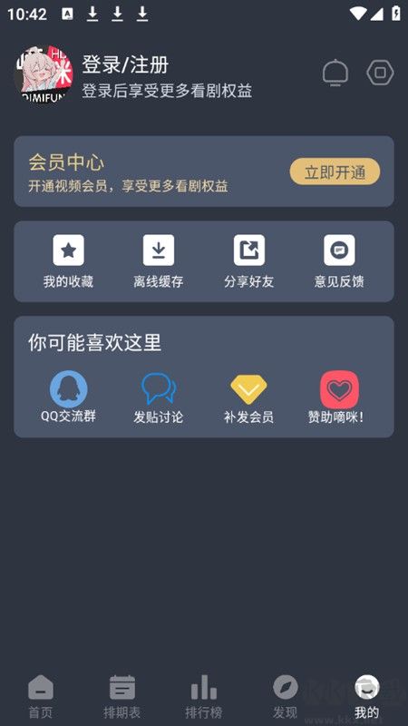 嘀咪动漫官方正版 截图1
