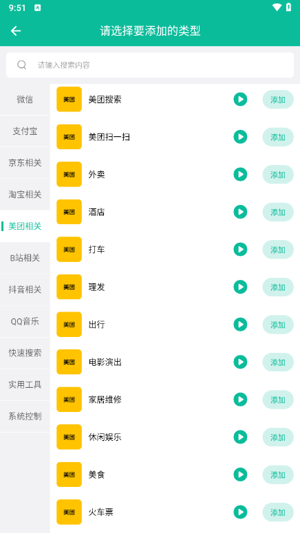 桌面快捷方式 截图4