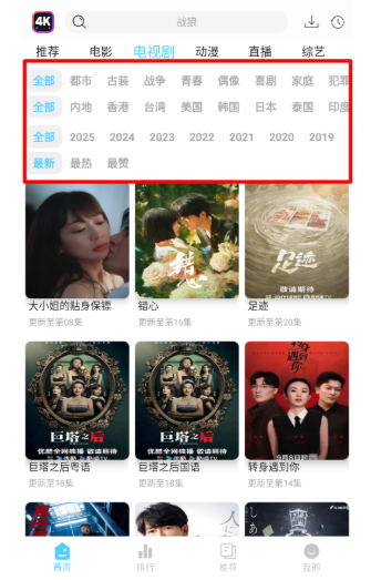 4k剧下饭安卓最新版 截图15