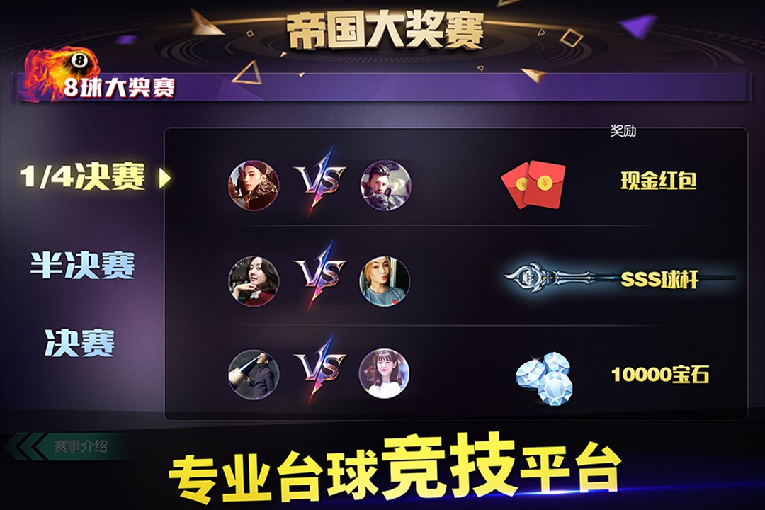 台球帝国无限钻石版 截图4