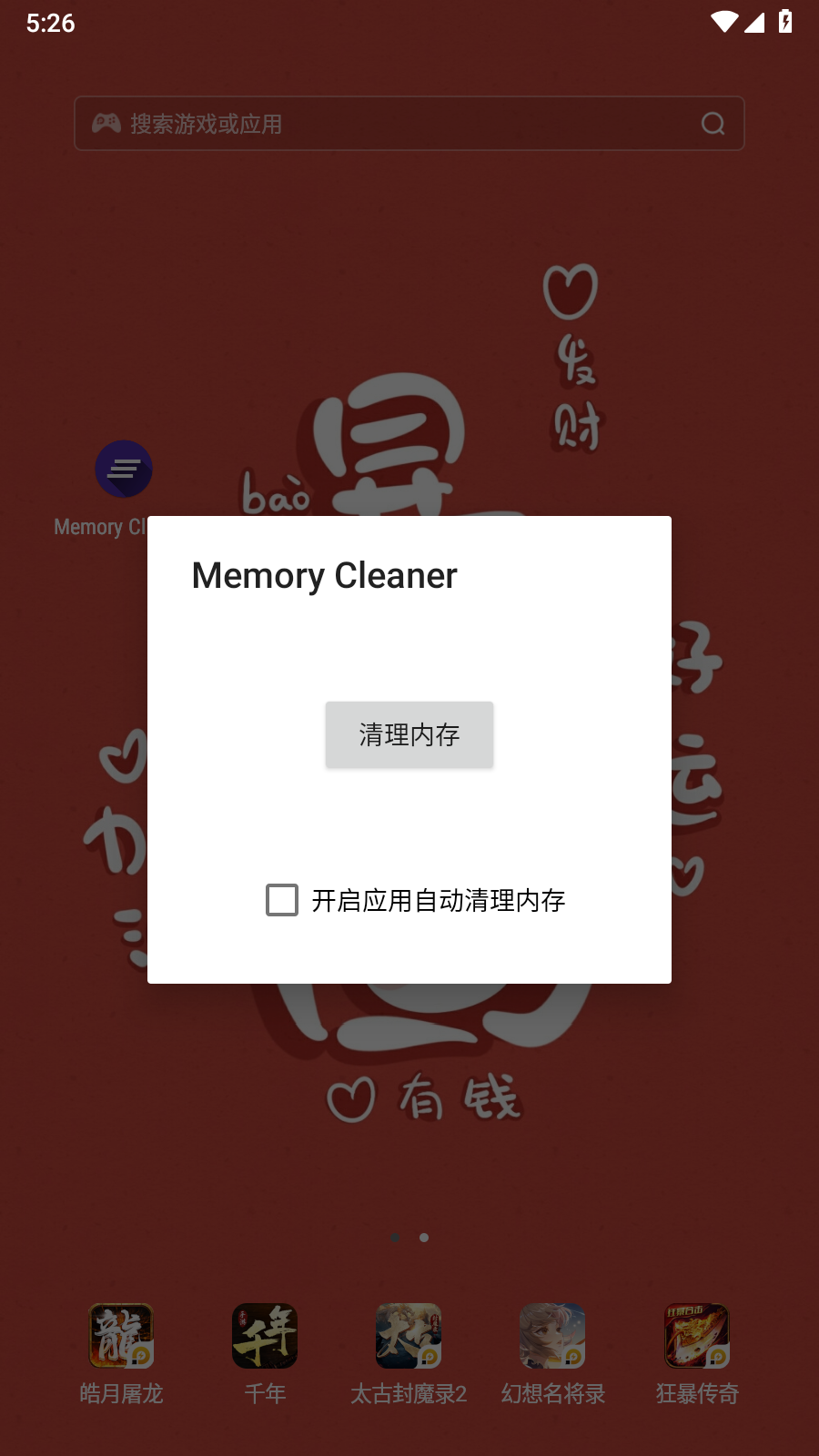 Memory Cleaner 截图1