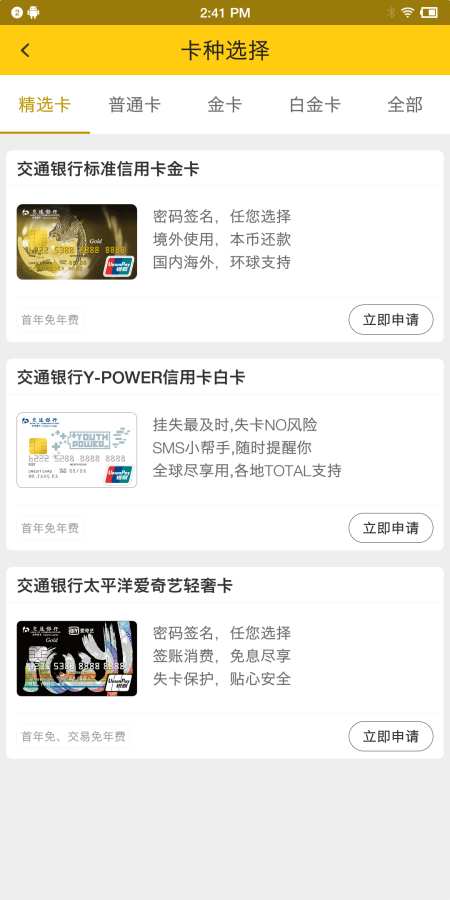 趣办卡app 截图2