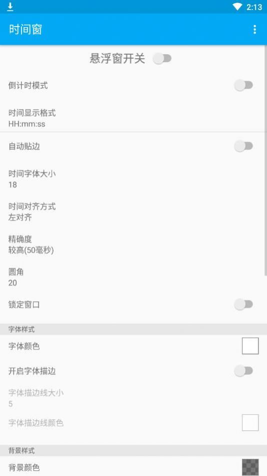 时间窗安卓版app 截图1