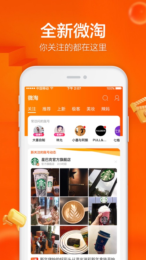 手机淘宝安卓版 截图1