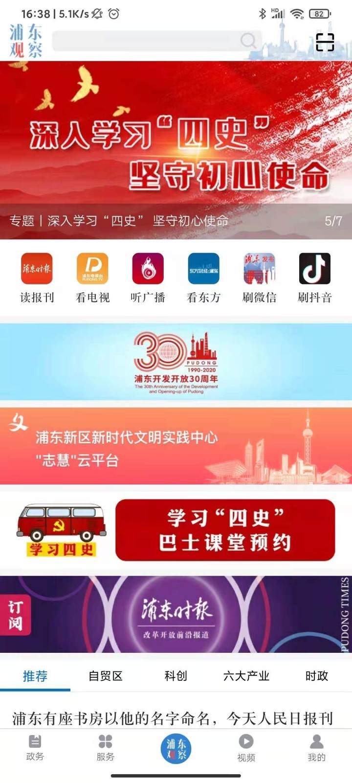 浦东观察2024 截图2