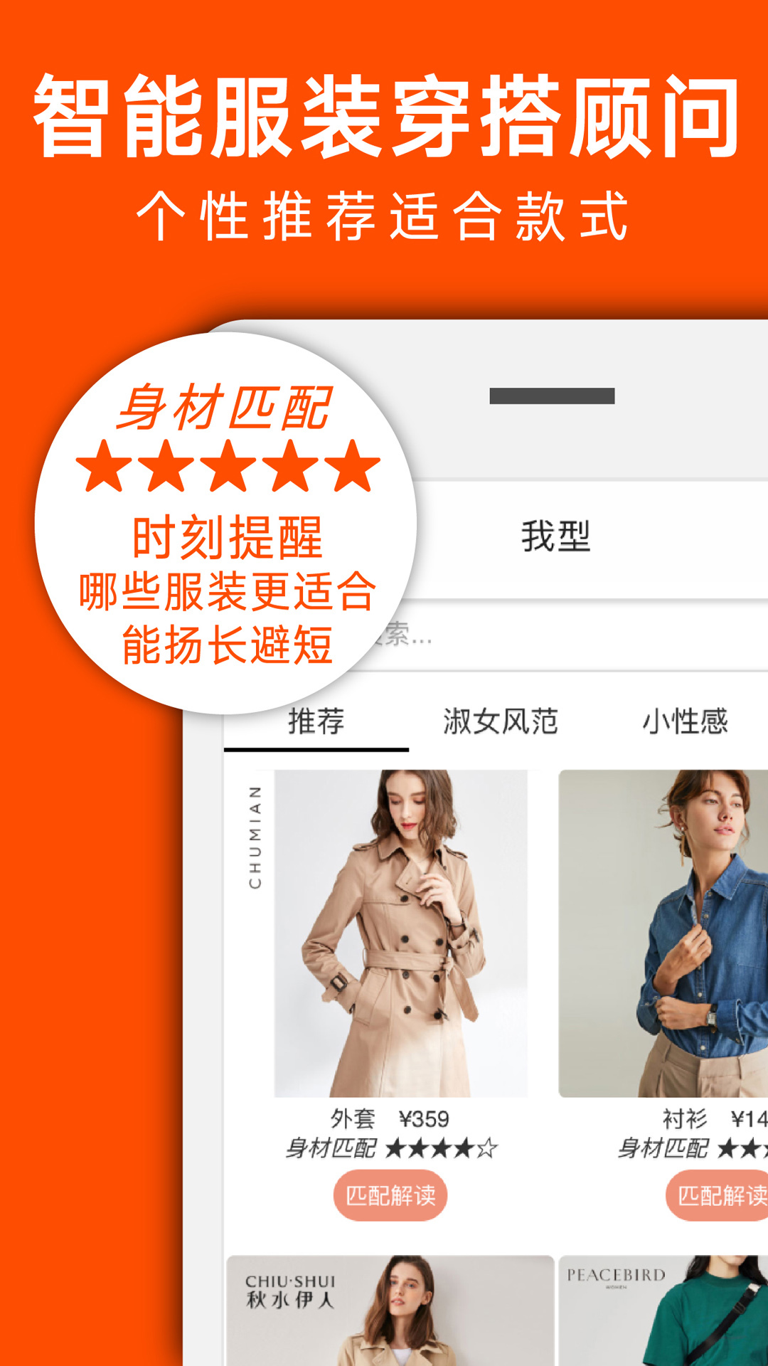 我型穿衣搭配 截图1