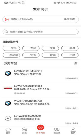 汽配通app 1