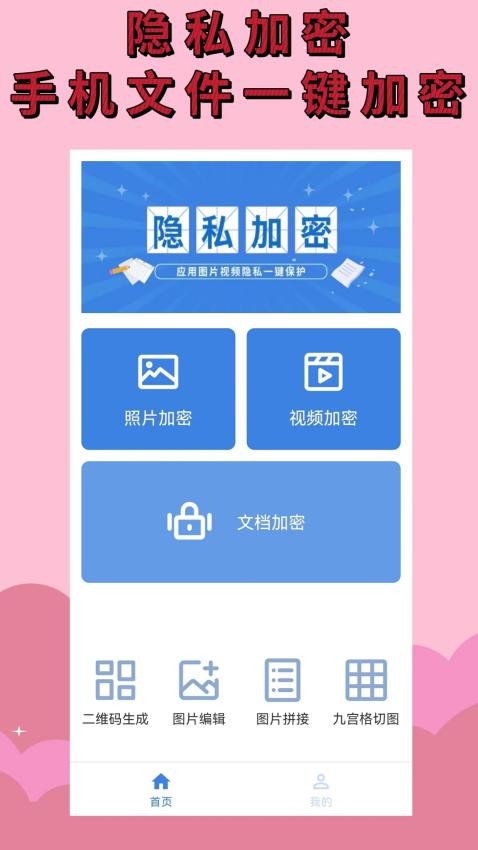 加密相册app 截图4