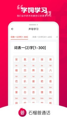 石榴普通话 截图2