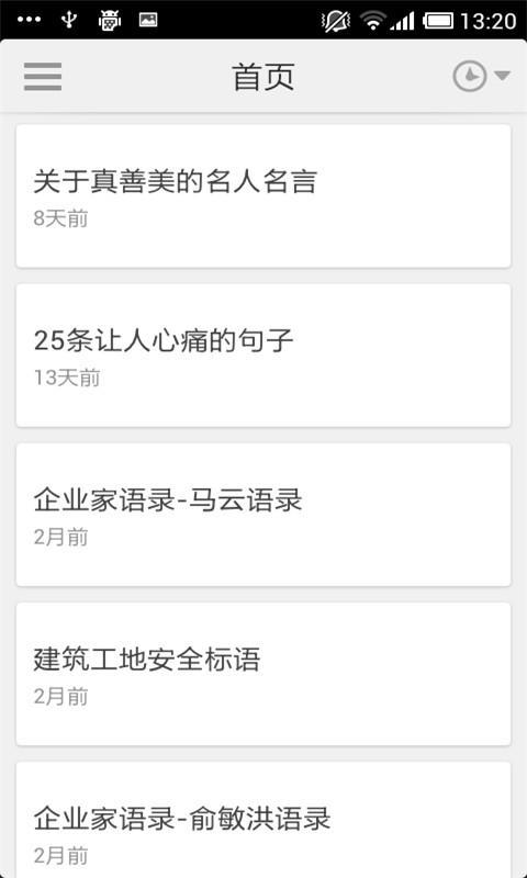 十万句经典语录 截图2