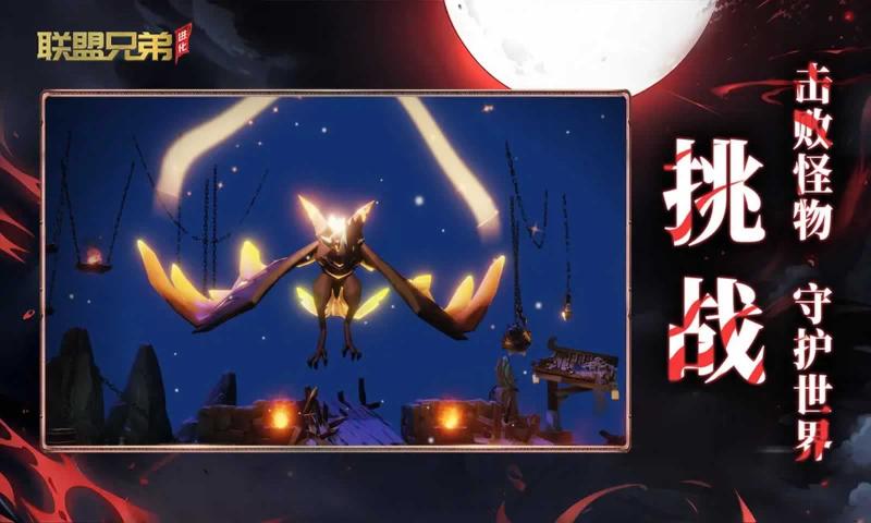 联盟兄弟进化 截图1